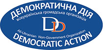 Всеукраїнська Демократична дія